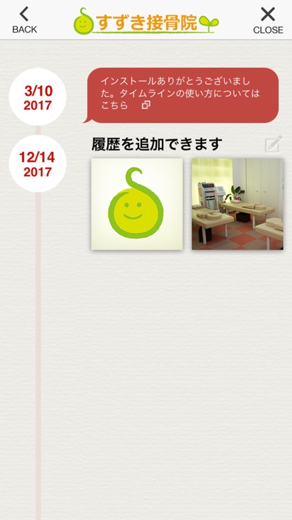 すずき接骨院 screenshot-4