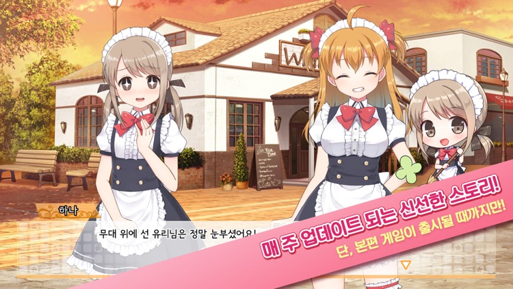메이드 인 카페 ~프롤로그~ screenshot-3