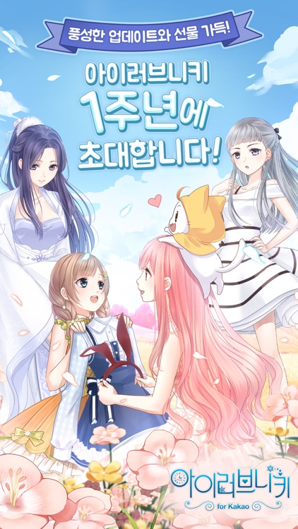 아이러브니키 for Kakao