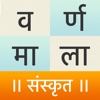 Sanskrit Alphabet Chart - Pronounce & Identify