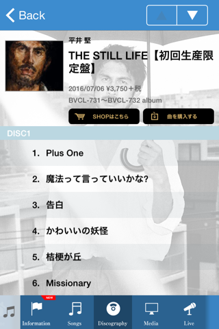 平井堅 公式アーティストアプリ screenshot 4