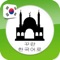 Quran mp3 audio in korean