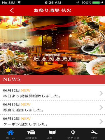 お祭り酒場 花火 公式アプリ - náhled