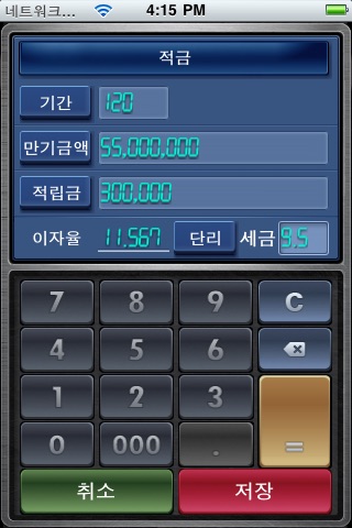 EZ Interest Calculator screenshot 3