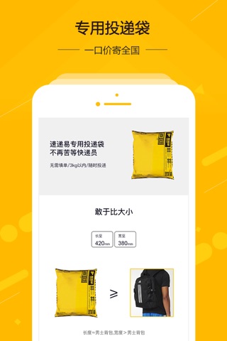 中邮速递易-让物品交付更简单 screenshot 2