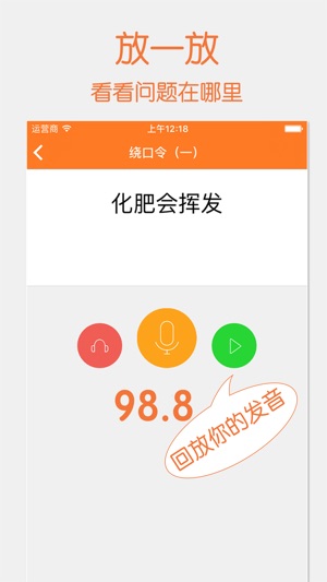 國語發音測試2(圖4)-速報App