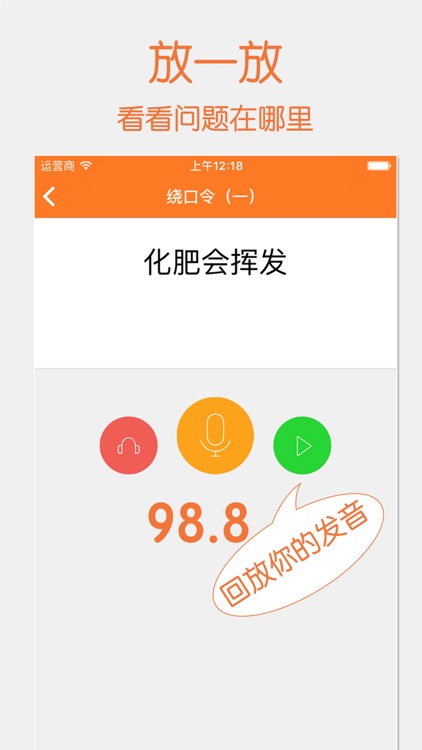 ChinesePronunciationTesting2 screenshot-3