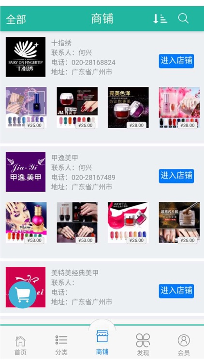 美甲商城-指尖上的艺术 screenshot-3