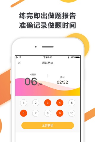 必胜课-在职备考公务员考试通过第一选择 screenshot 2