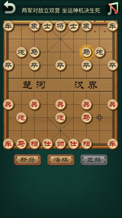 象棋大师 - 界面精美 screenshot-3