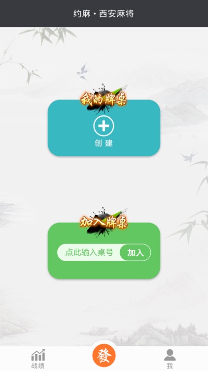 约麻·西安麻将 - 包含下炮等多种玩法
