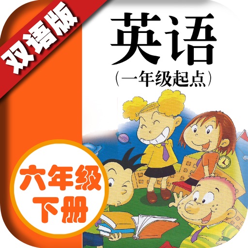 小学生学习机-小学英语听力口语移动课堂 icon