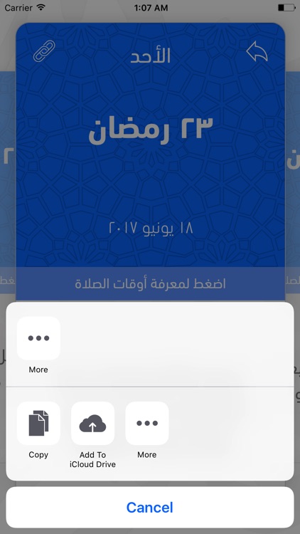 امساكية رمضان 2017 - 1438 screenshot-4