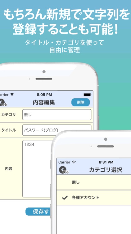 コピログ 〜 コピー/パスワード管理アプリ 〜