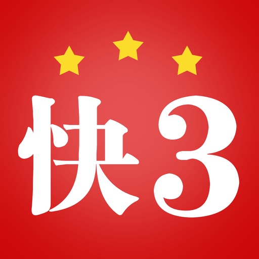 快3-专业竞彩利器