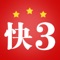 彩票99,时时开奖,奖金优渥,是最值得您信任的手机APP!