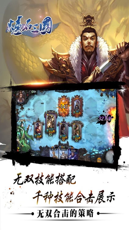 炉石三国-经典策略游戏铸就三国传说 screenshot-4