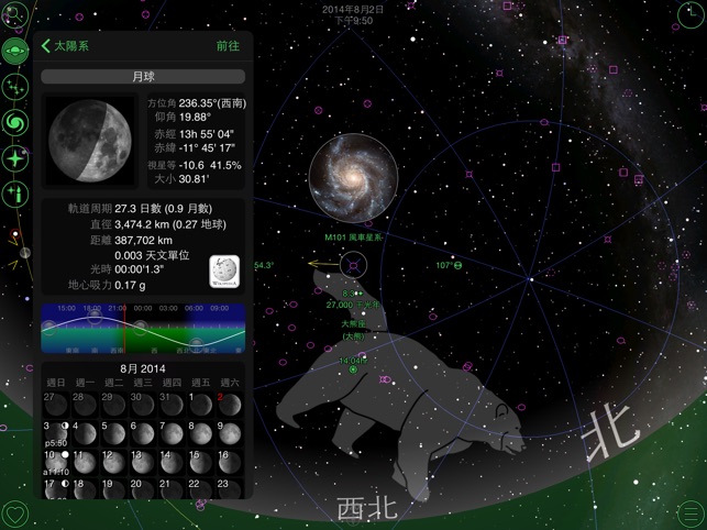GoSkyWatch 星象儀 iPad 版 - 天文星象指南(圖4)-速報App