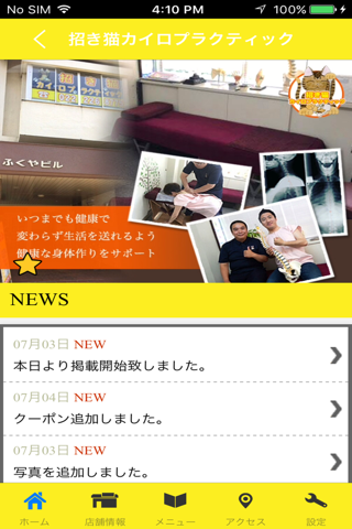 仙台 招き猫カイロプラクティック 公式アプリ screenshot 2