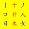 HeCharacter Study & Practice