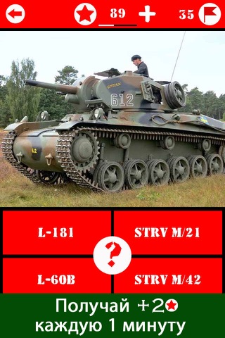 Guess the Tank! Popular quiz for real gamers screenshot 3