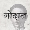 Godaan by Munshi Premchand