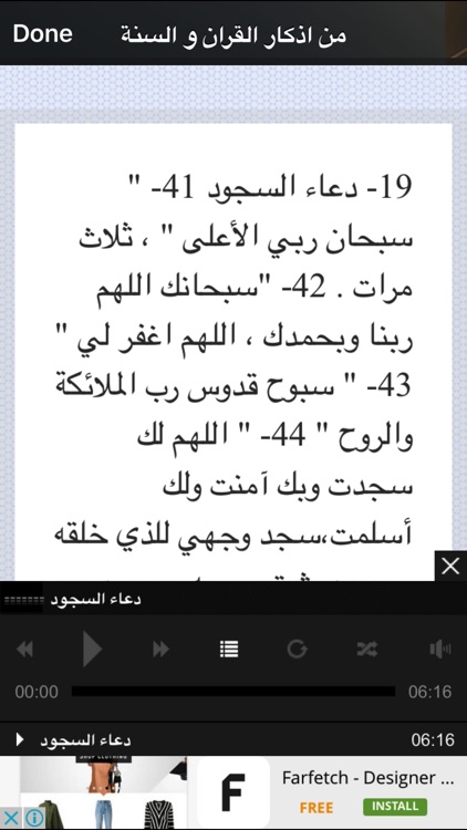 اذكار و ادعية القران الكريم و السنة Muslim Athkar screenshot-4