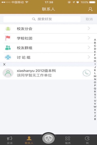 北中医人 screenshot 3
