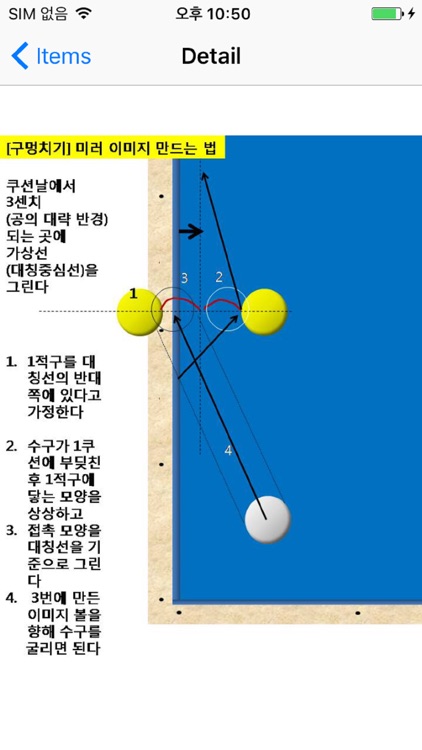 당구3쿠션시스템2 screenshot-3