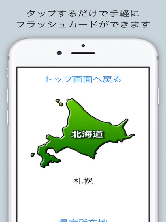 Telecharger Flash 都道府県 Pour Iphone Ipad Sur L App Store Education