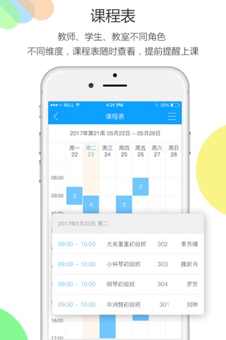 排课大师 - 高效的课程管理平台 screenshot 3