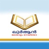 Quran Radio Malayalam - Kerala