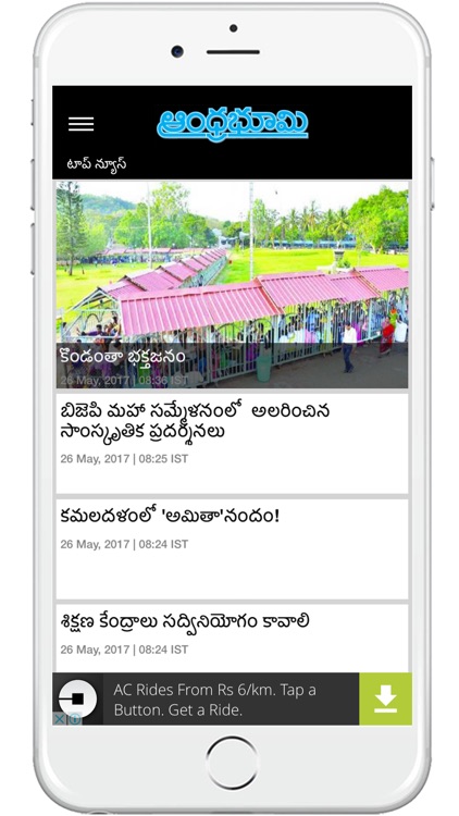 AndhraBhoomi for iPhone/iPad