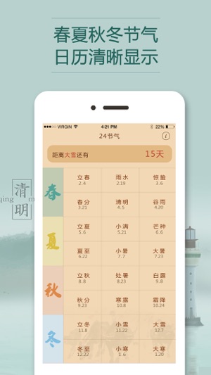 24节气工具-普及中国传统二十四节气工具(圖2)-速報App