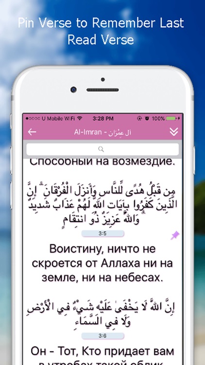 Quran App - Russian screenshot-3