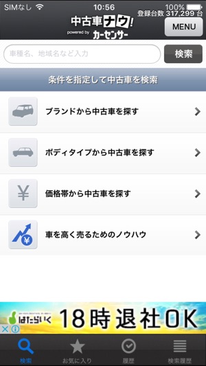 中古車ナウ クルマ情報の検索アプリ をapp Storeで