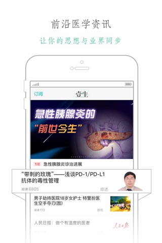 壹生-医生壹生的学习伴侣 screenshot 4