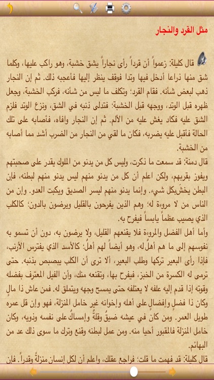 كليلة ودمنة