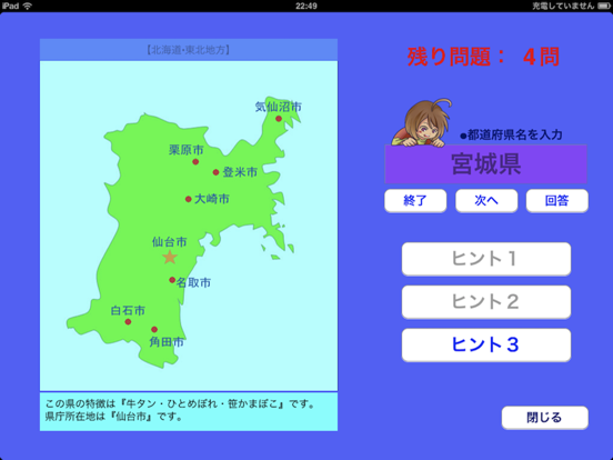 Telecharger 都道府県クイズ Pour Ipad Sur L App Store Education