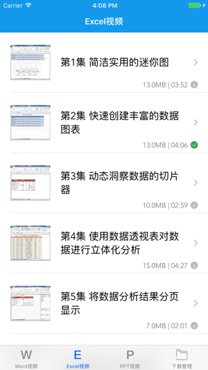 办公软件学习 for office - 表格制作视频教程