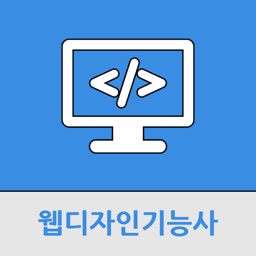 웹디자인 기능사