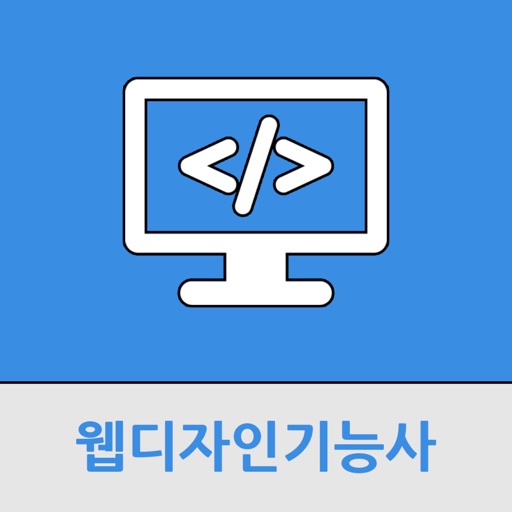 웹디자인 기능사