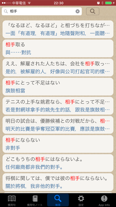 日本語活用慣用句，繁体字版 screenshot1