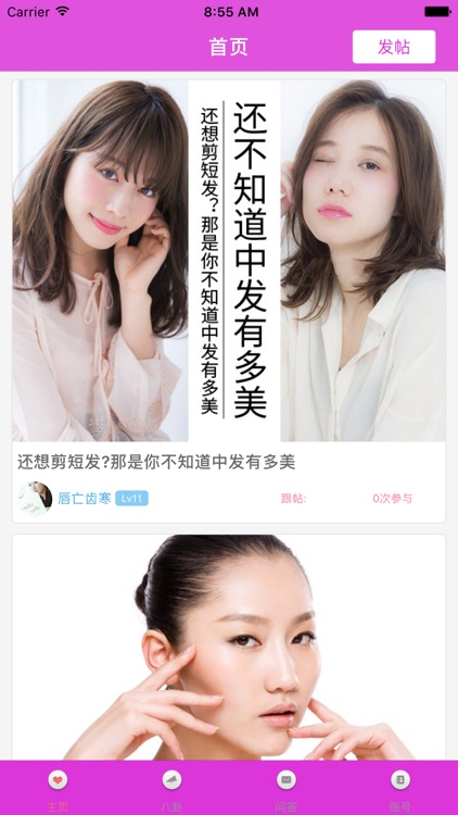 新洋美丽修行-美容减肥瘦身社区