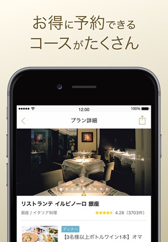 レストランを簡単予約！一休.comレストラン screenshot 4
