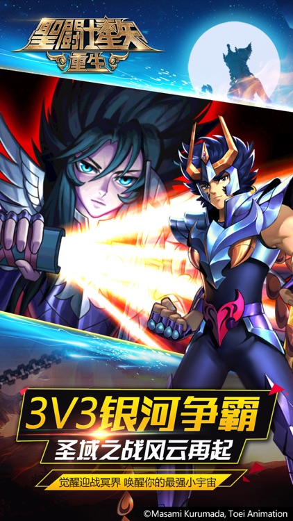 圣斗士星矢:重生 screenshot-3