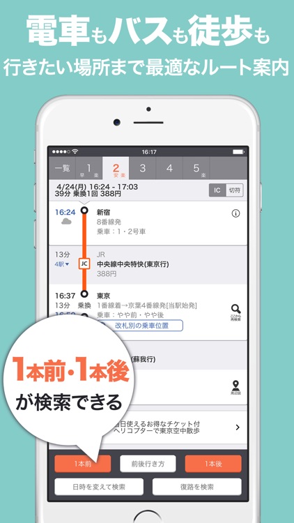 乗換案内