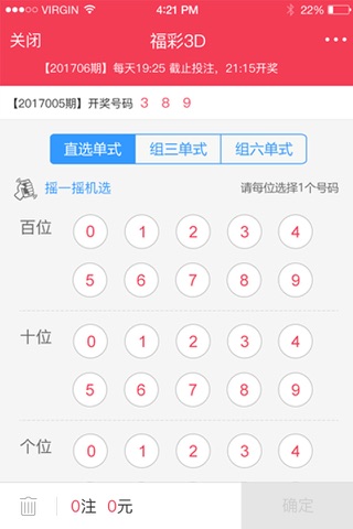 公众彩摇控器 screenshot 3
