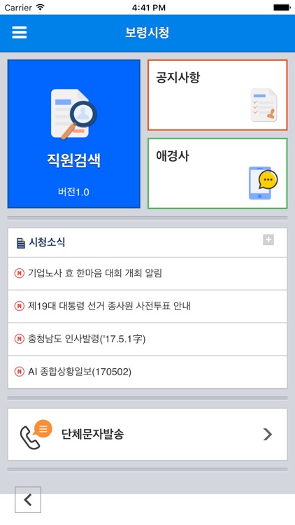 보령시청 직원연락망
