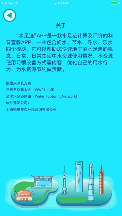 水足迹 - 快速了解水足迹、优化用水行为 screenshot-4